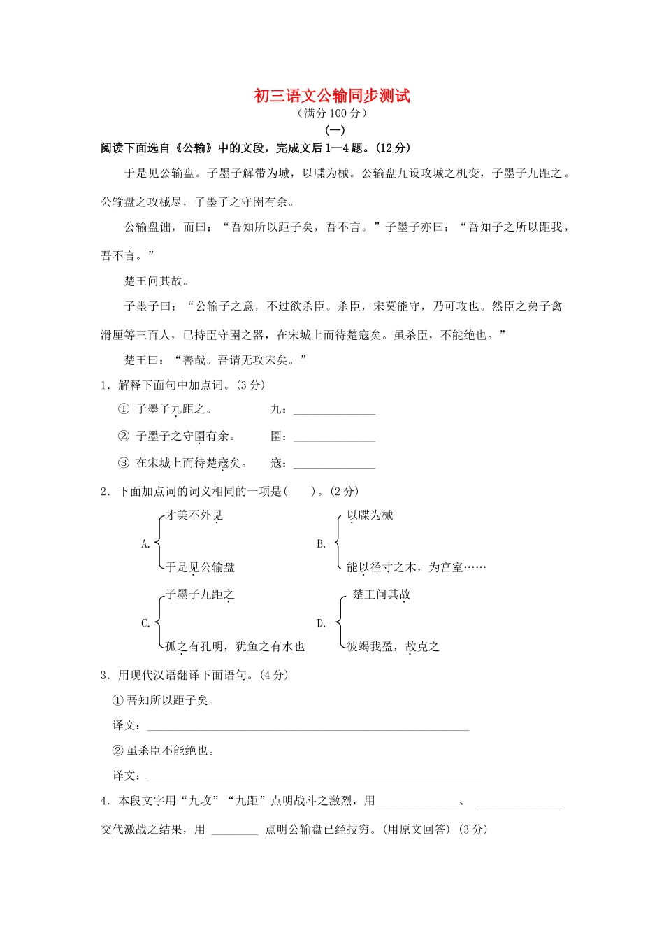 初三语文公输同步测试 试题_第1页