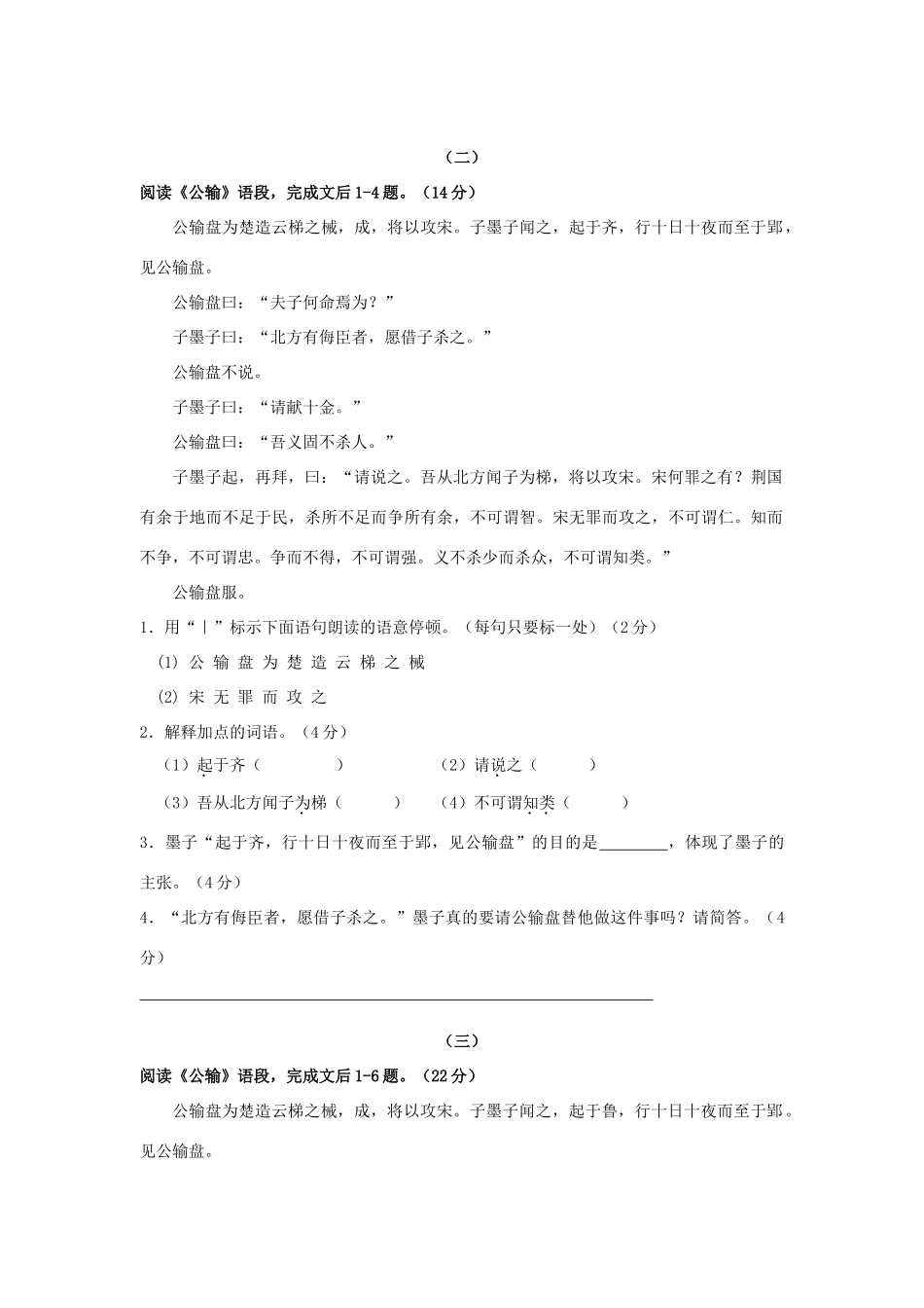 初三语文公输同步测试 试题_第2页