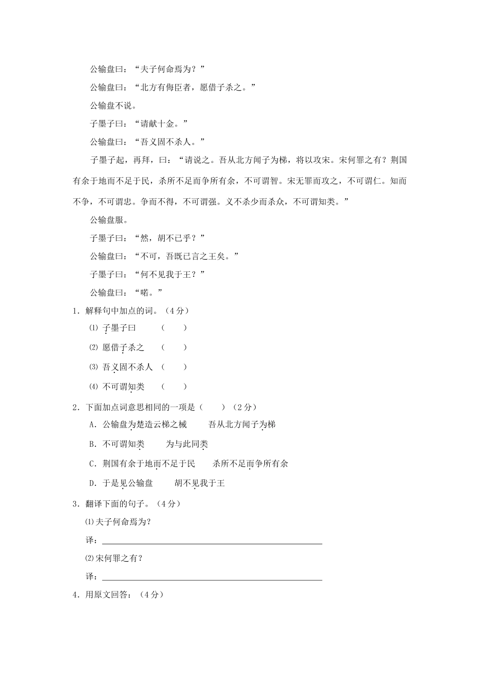 初三语文公输同步测试 试题_第3页