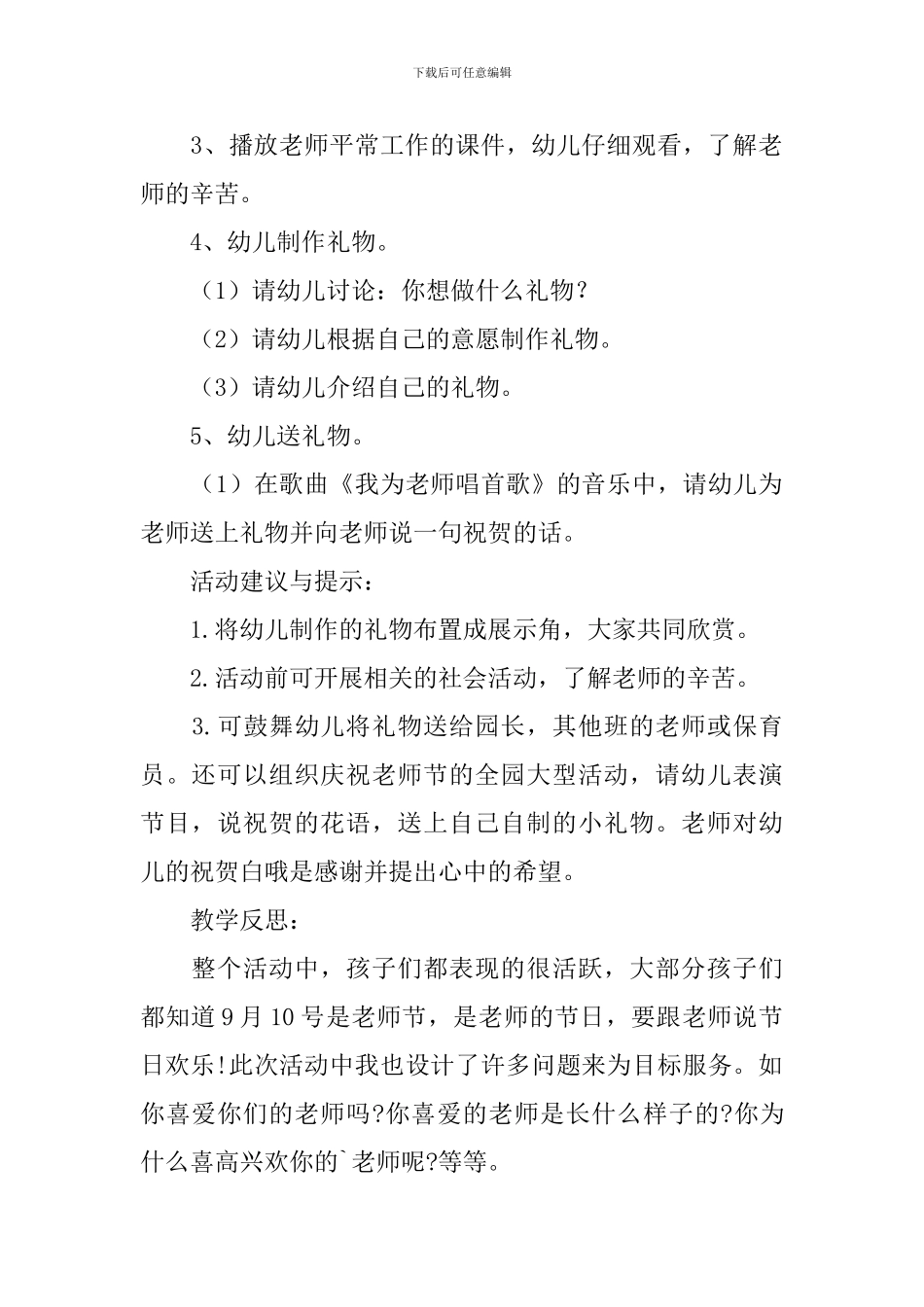幼儿园教师节的教案_第2页