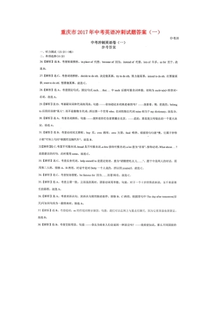 中考英语冲刺试卷答案(一) 0528122