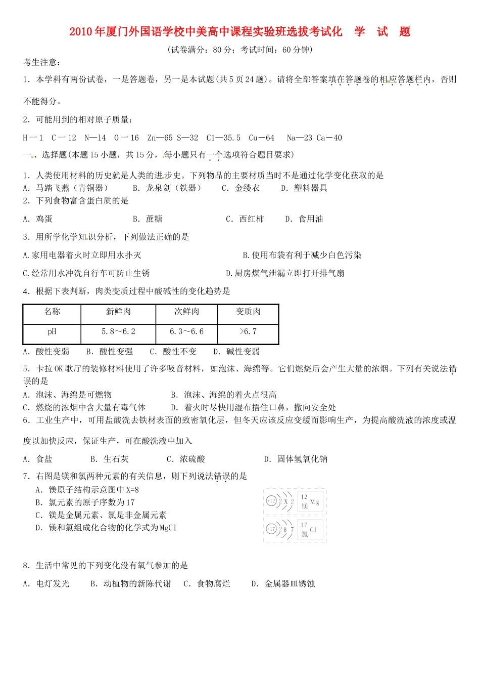 初中化学入学考试题(无答案) 试题_第1页