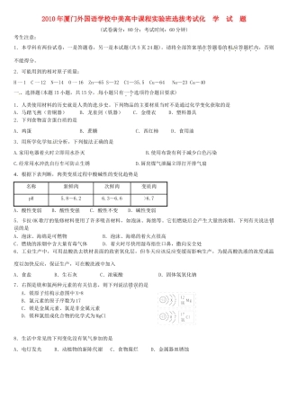 初中化学入学考试题(无答案) 试题