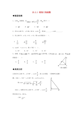 九年级数学上册 2521 锐角三角函数精品同步作业 华东师大版试卷
