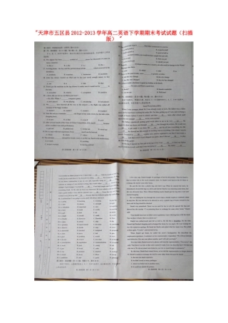 天津市五区县高二英语下学期期末考试试卷 试卷
