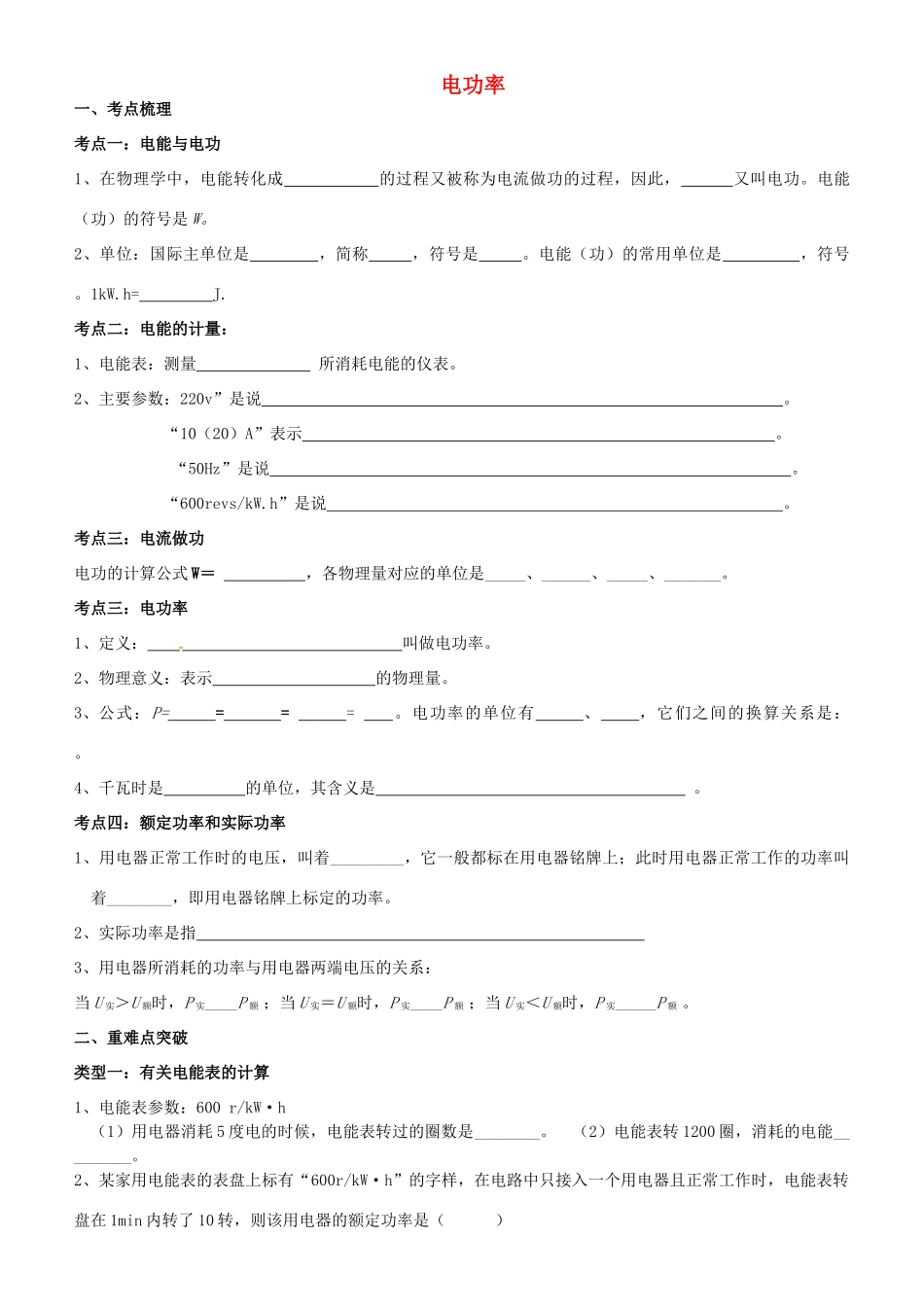 中考物理专题复习5 电功率(1)电功电能表问题试卷_第1页