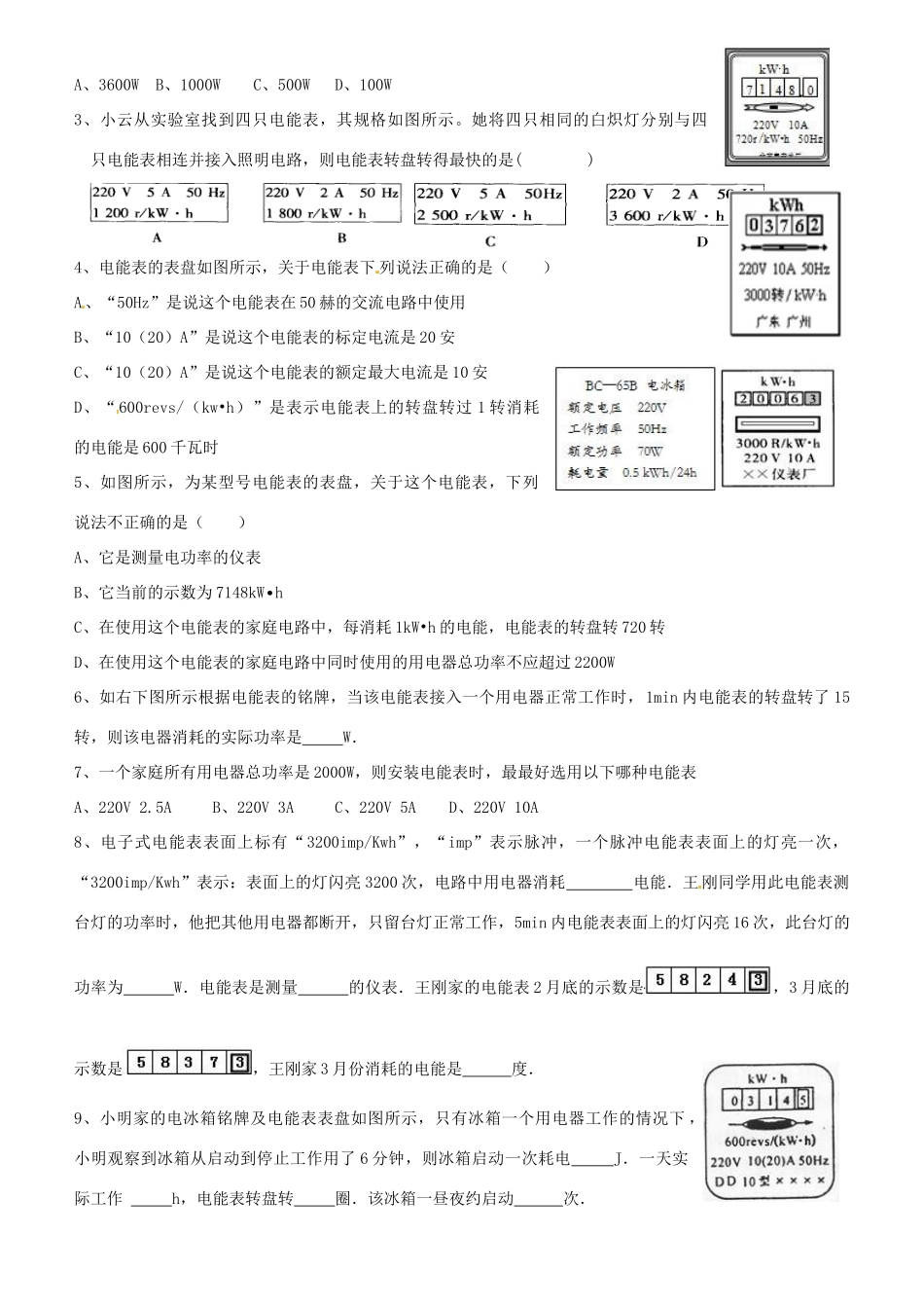 中考物理专题复习5 电功率(1)电功电能表问题试卷_第2页