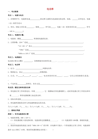 中考物理专题复习5 电功率(1)电功电能表问题试卷