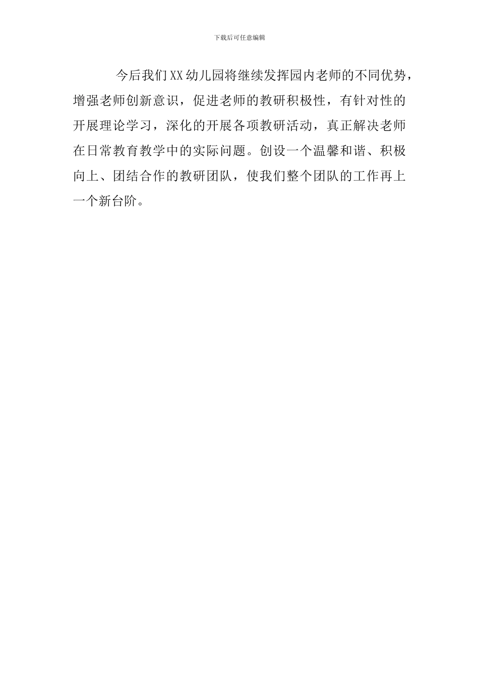 幼儿园教师集体教研活动总结_第3页