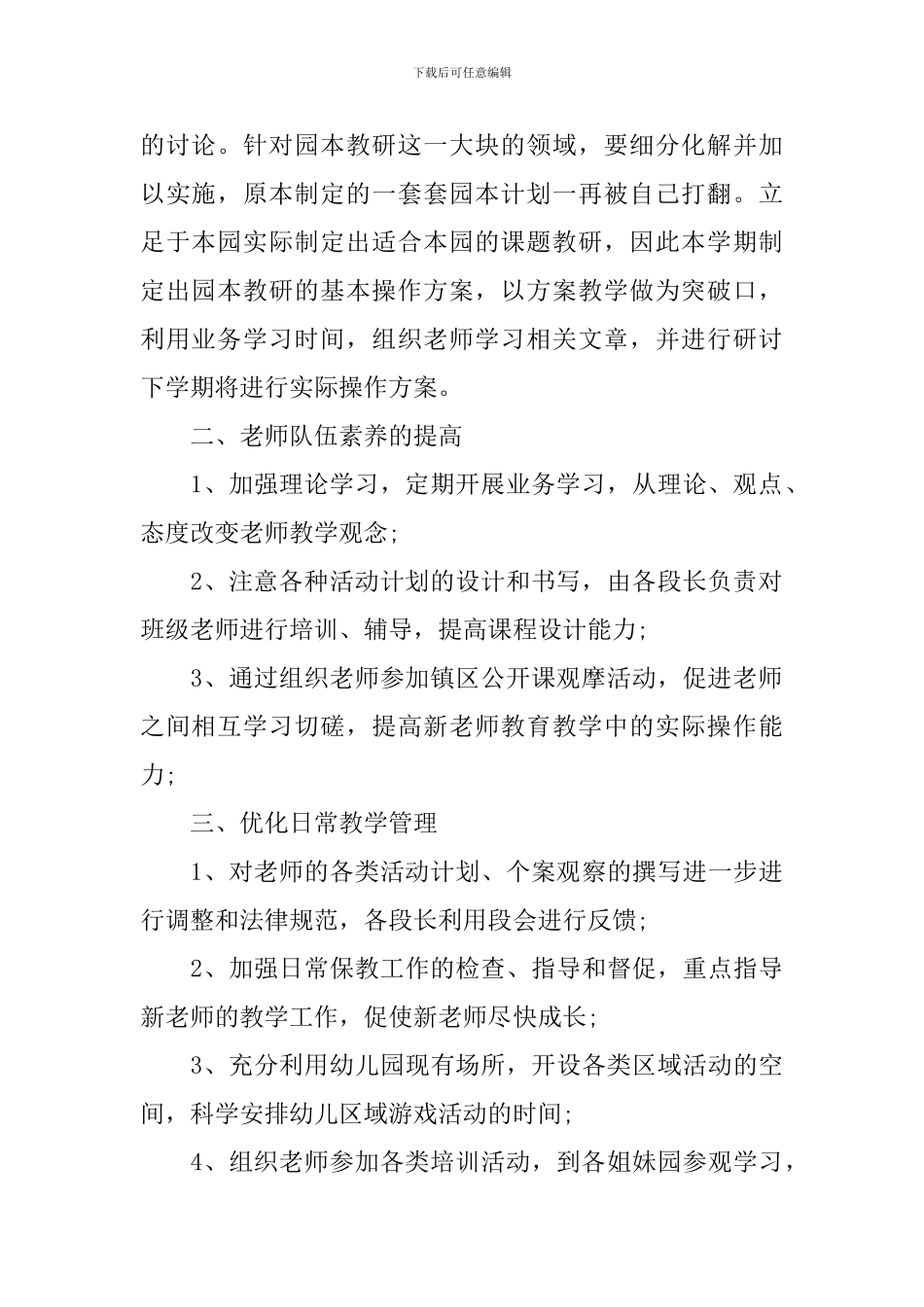 幼儿园教研工作总结2024_第2页