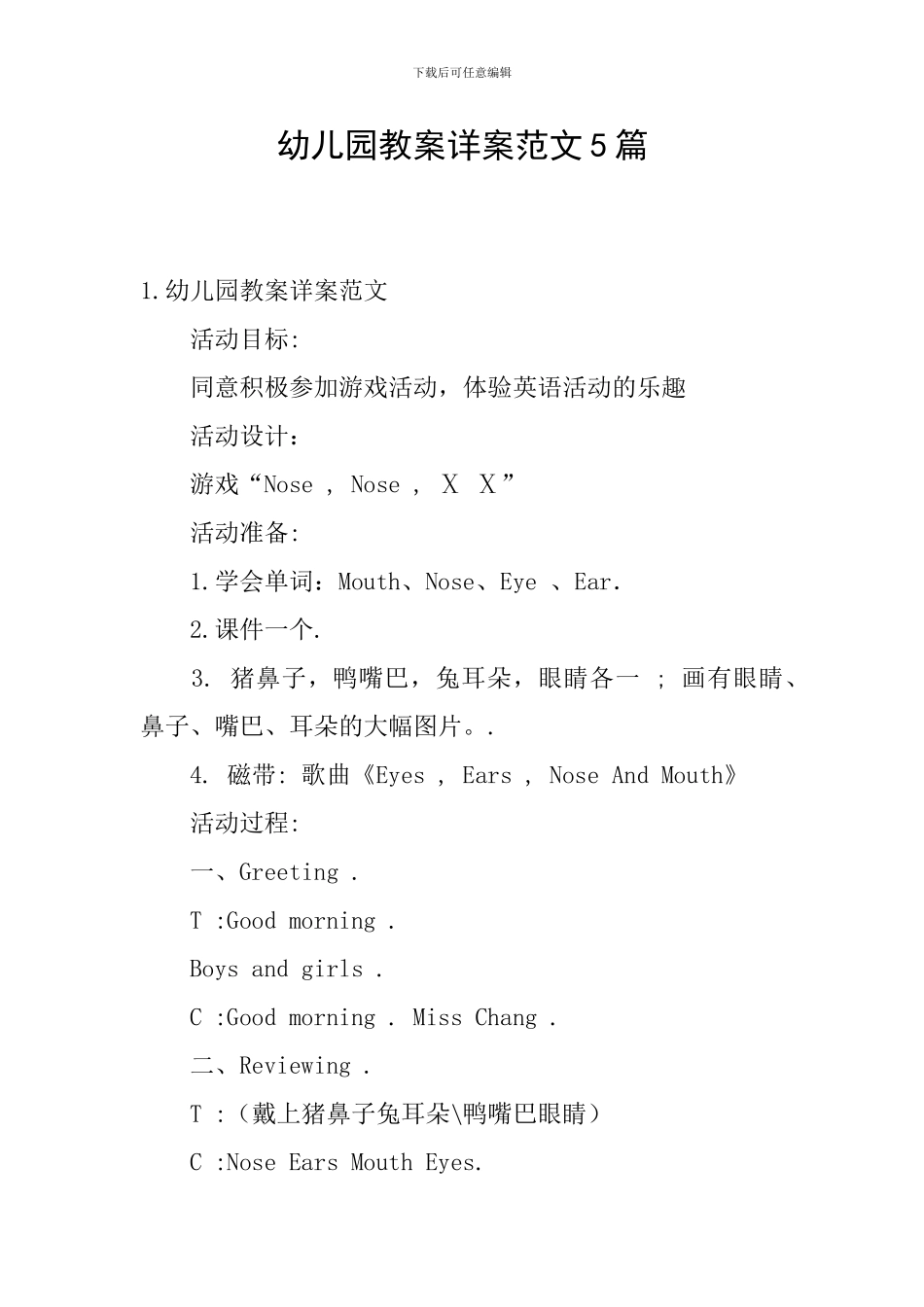幼儿园教案详案范文5篇_第1页