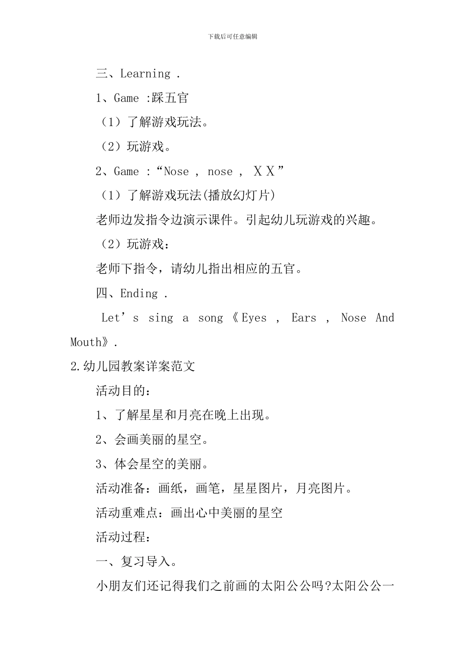 幼儿园教案详案范文5篇_第2页