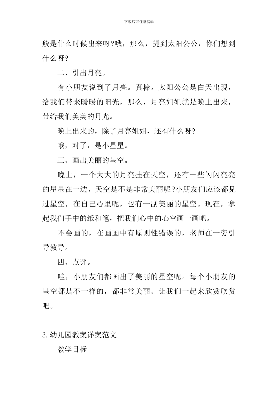 幼儿园教案详案范文5篇_第3页