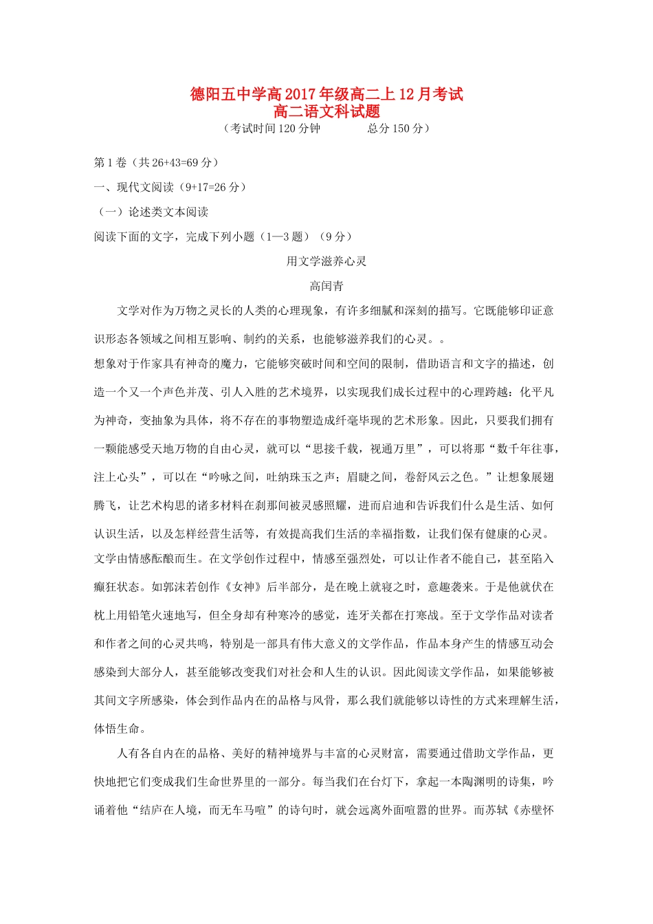 四川省德阳五中_高二语文上学期第四次12月月考试卷_第1页