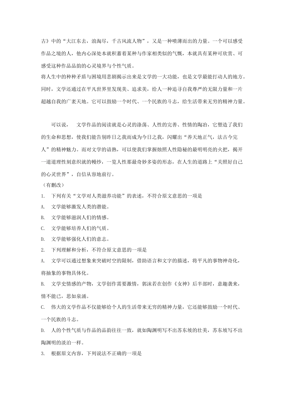 四川省德阳五中_高二语文上学期第四次12月月考试卷_第2页