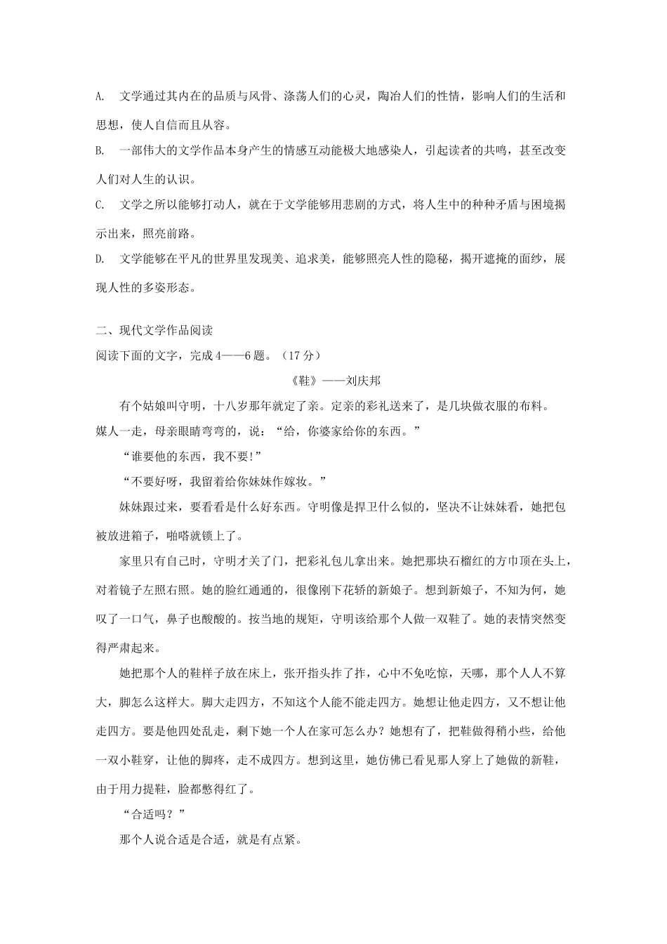 四川省德阳五中_高二语文上学期第四次12月月考试卷_第3页