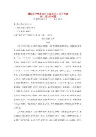 四川省德阳五中_高二语文上学期第四次12月月考试卷