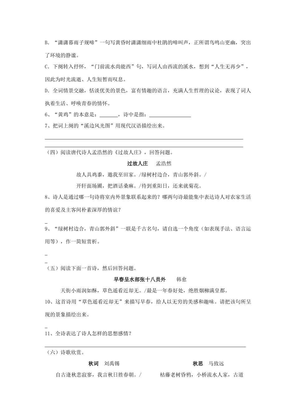 初中语文总复习 基础百题诗词鉴赏 试题_第2页