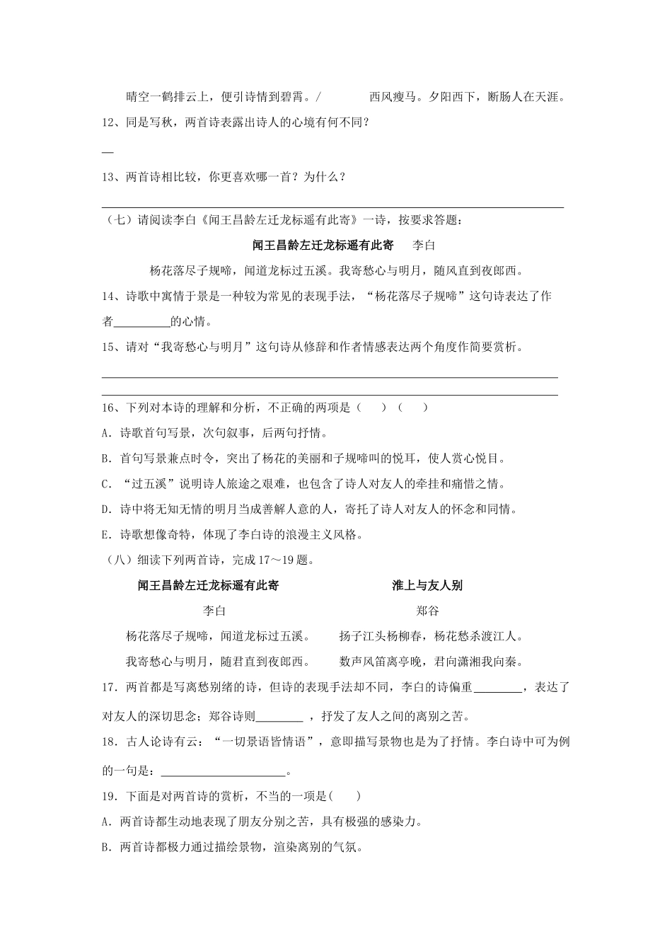 初中语文总复习 基础百题诗词鉴赏 试题_第3页