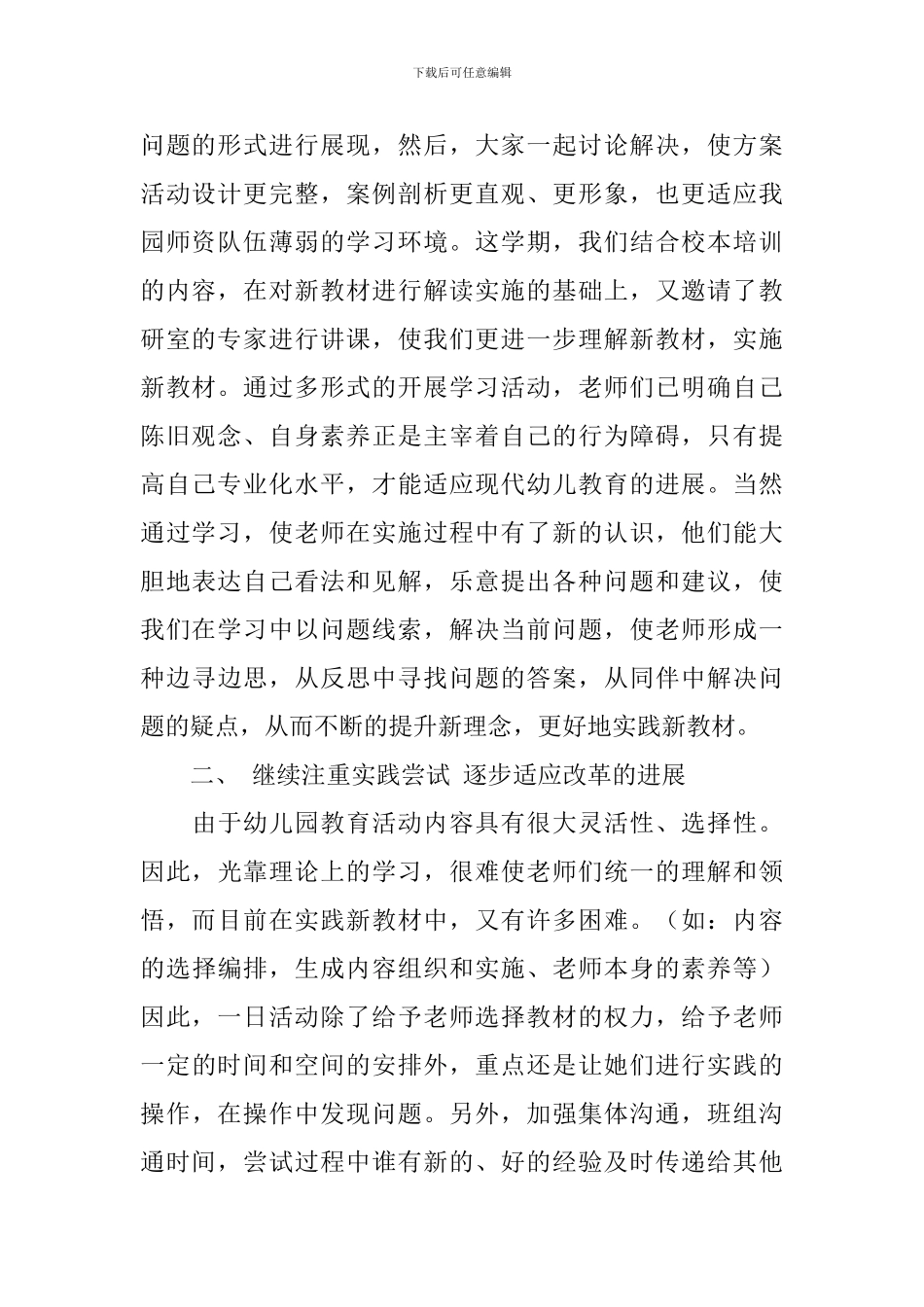 幼儿园教研学期工作总结_第2页