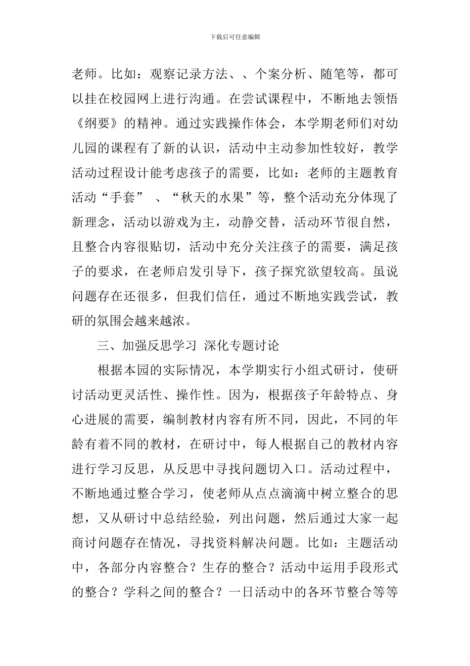 幼儿园教研学期工作总结_第3页