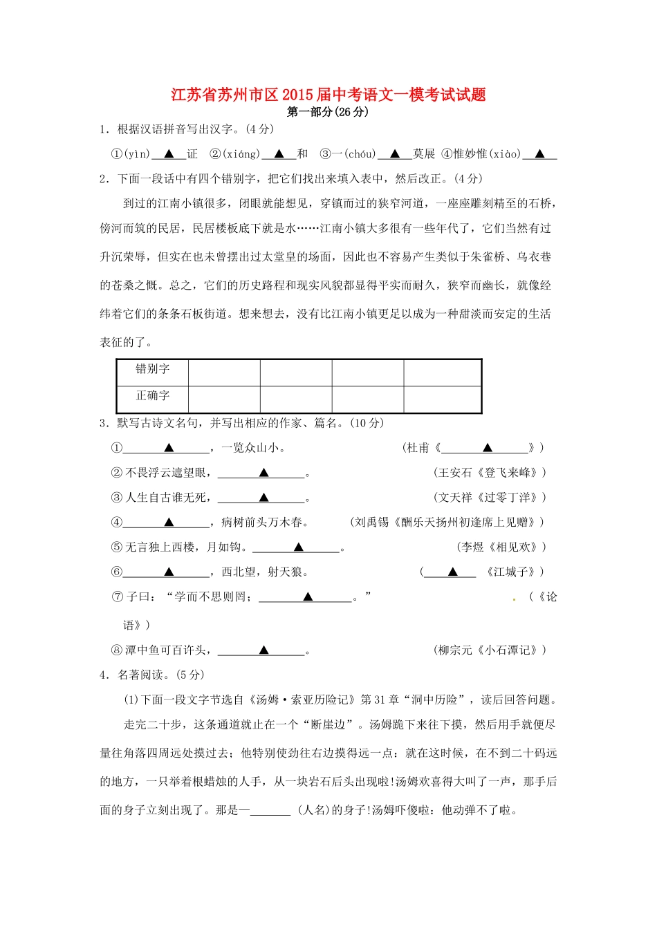中考语文一模考试试卷 试卷_第1页