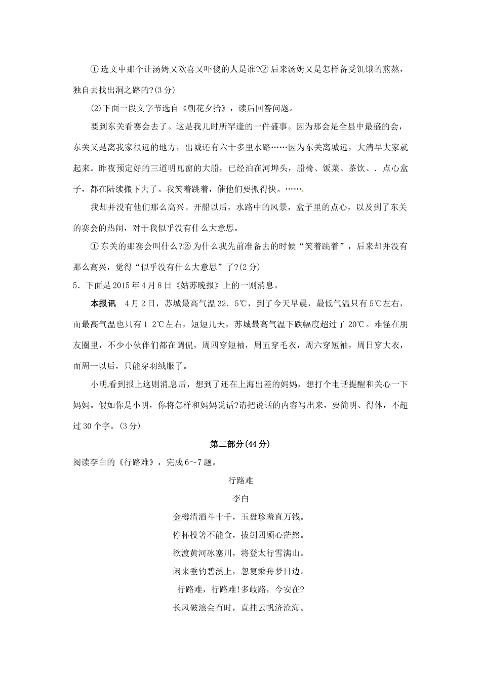 中考语文一模考试试卷 试卷_第2页