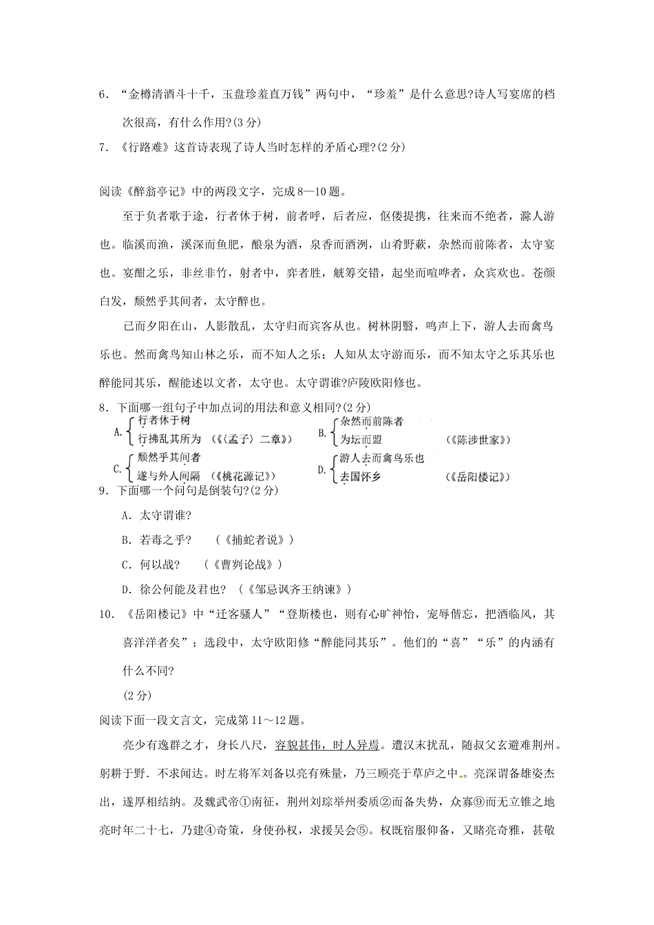 中考语文一模考试试卷 试卷_第3页