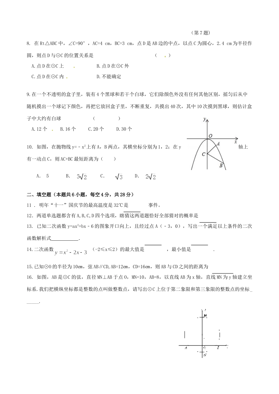 九年级数学上学期10月质量检测试卷试卷_第2页