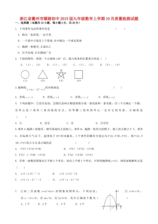 九年级数学上学期10月质量检测试卷试卷
