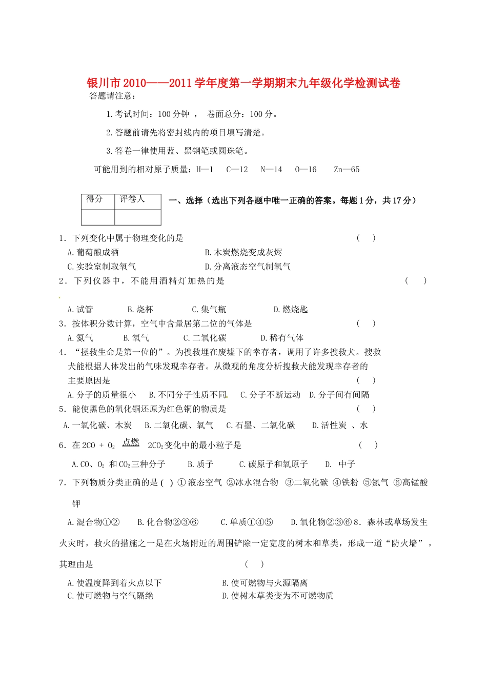 九年级化学上学期期末考试 试卷_第1页