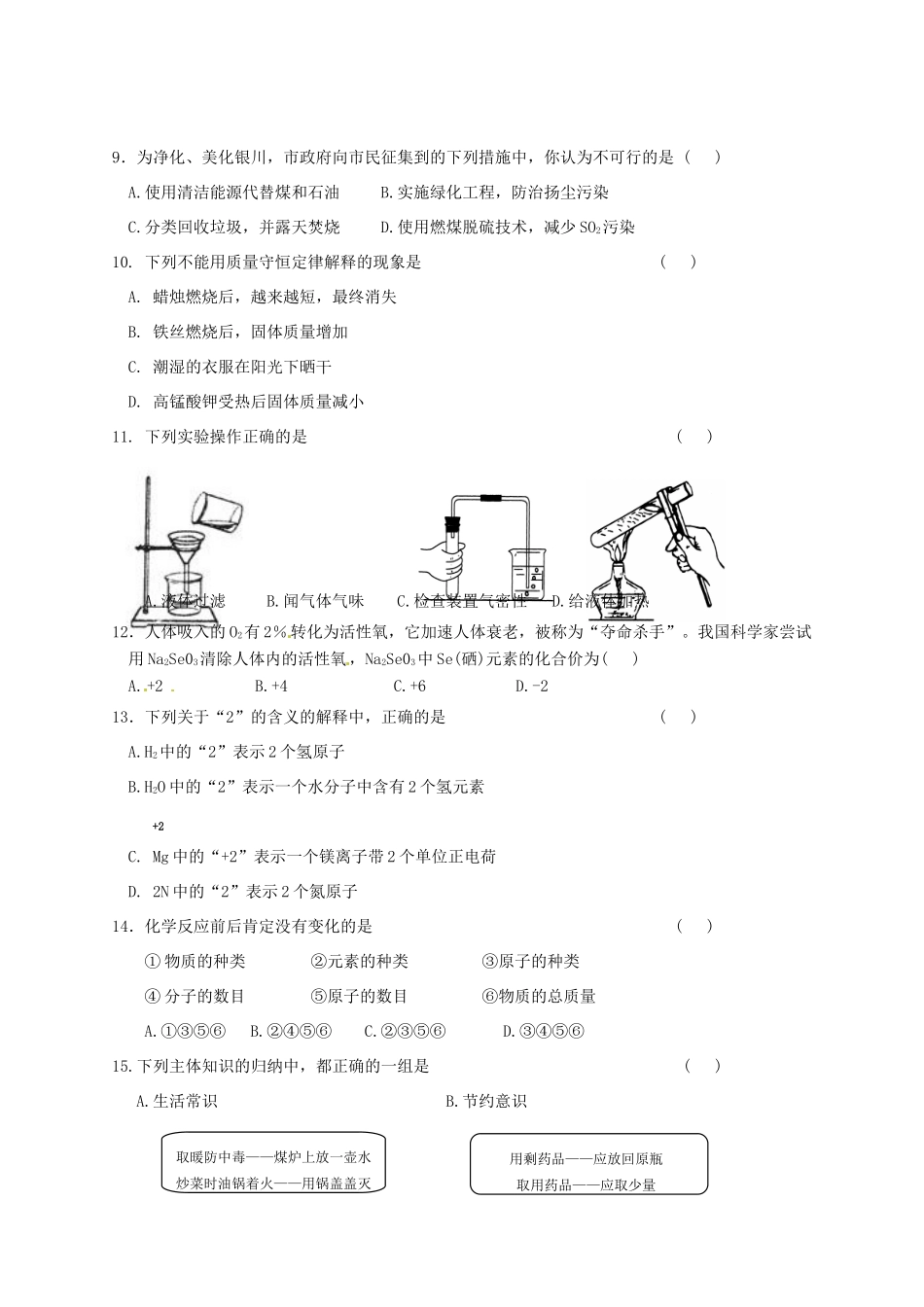 九年级化学上学期期末考试 试卷_第2页