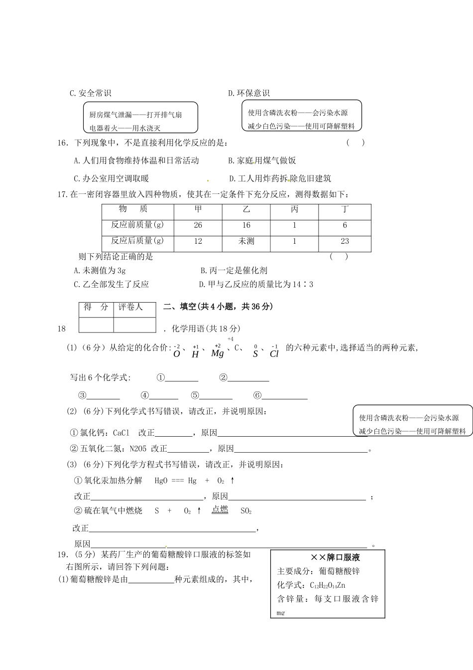九年级化学上学期期末考试 试卷_第3页