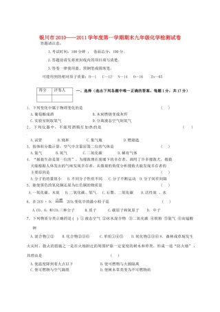 九年级化学上学期期末考试 试卷