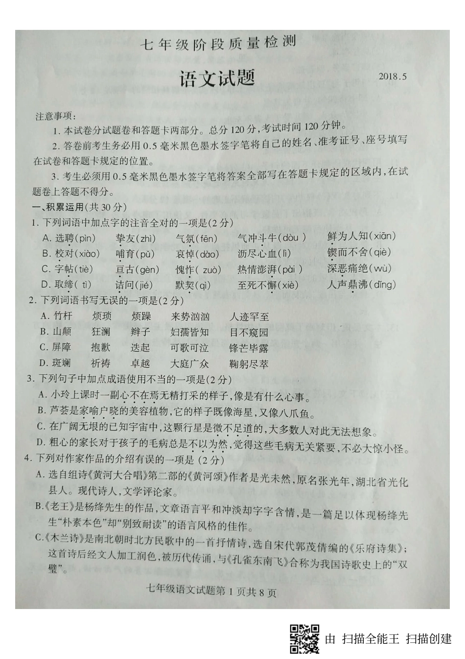 山东省临沂市费县七年级语文下学期期中试卷(pdf) 新人教版 山东省临沂市费县七年级语文下学期期中试卷(pdf) 新人教版_第1页