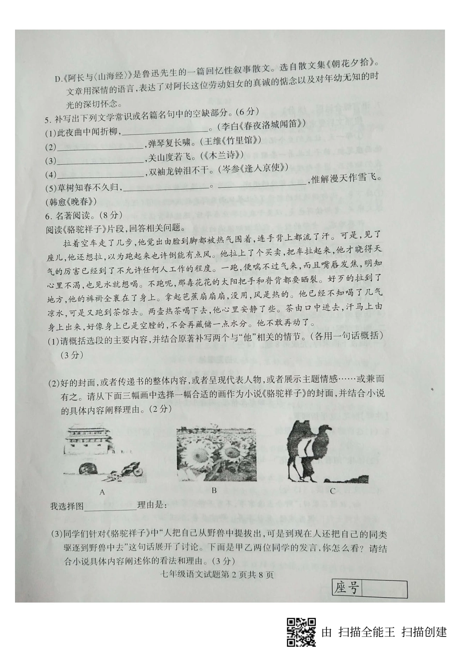 山东省临沂市费县七年级语文下学期期中试卷(pdf) 新人教版 山东省临沂市费县七年级语文下学期期中试卷(pdf) 新人教版_第2页