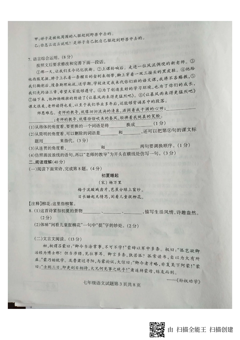 山东省临沂市费县七年级语文下学期期中试卷(pdf) 新人教版 山东省临沂市费县七年级语文下学期期中试卷(pdf) 新人教版_第3页