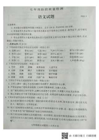 山东省临沂市费县七年级语文下学期期中试卷(pdf) 新人教版 山东省临沂市费县七年级语文下学期期中试卷(pdf) 新人教版