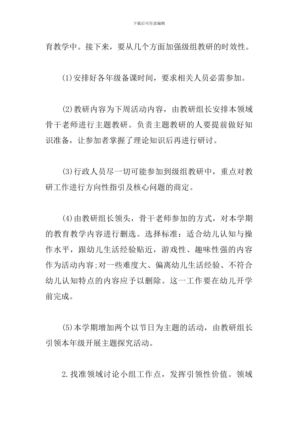 幼儿园教研上半年工作计划_第2页