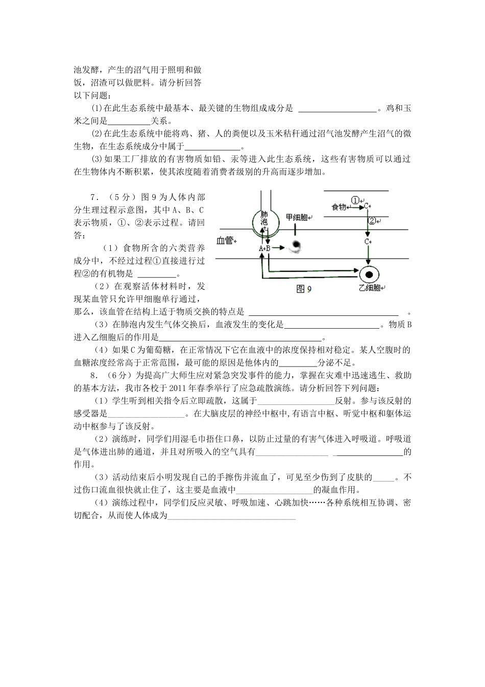 中考生物模拟试卷八 人教新课标版试卷_第2页