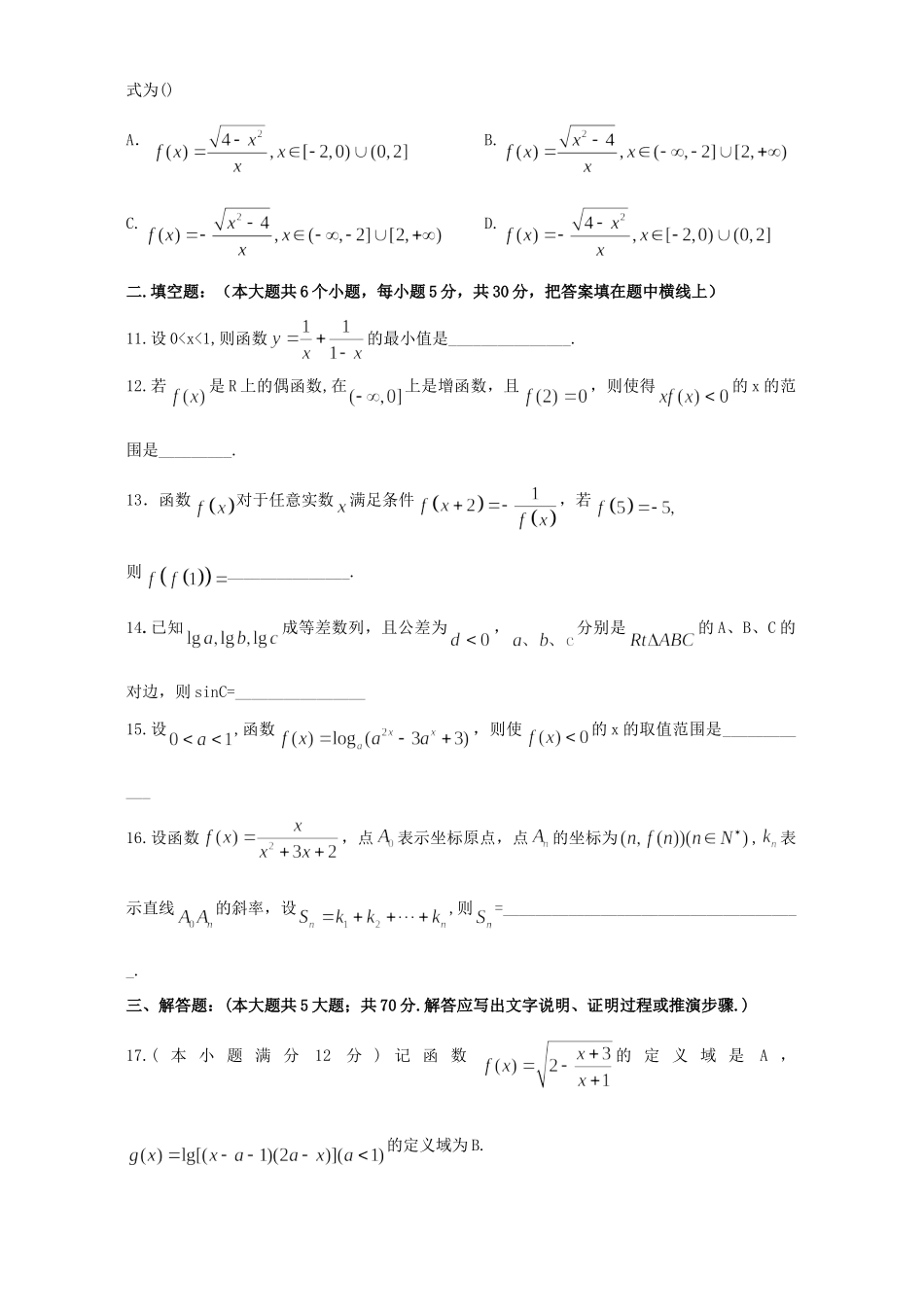 北京天利高考第一次全国大联考(江苏卷)苏教版 试题_第3页