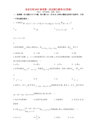 北京天利高考第一次全国大联考(江苏卷)苏教版 试题