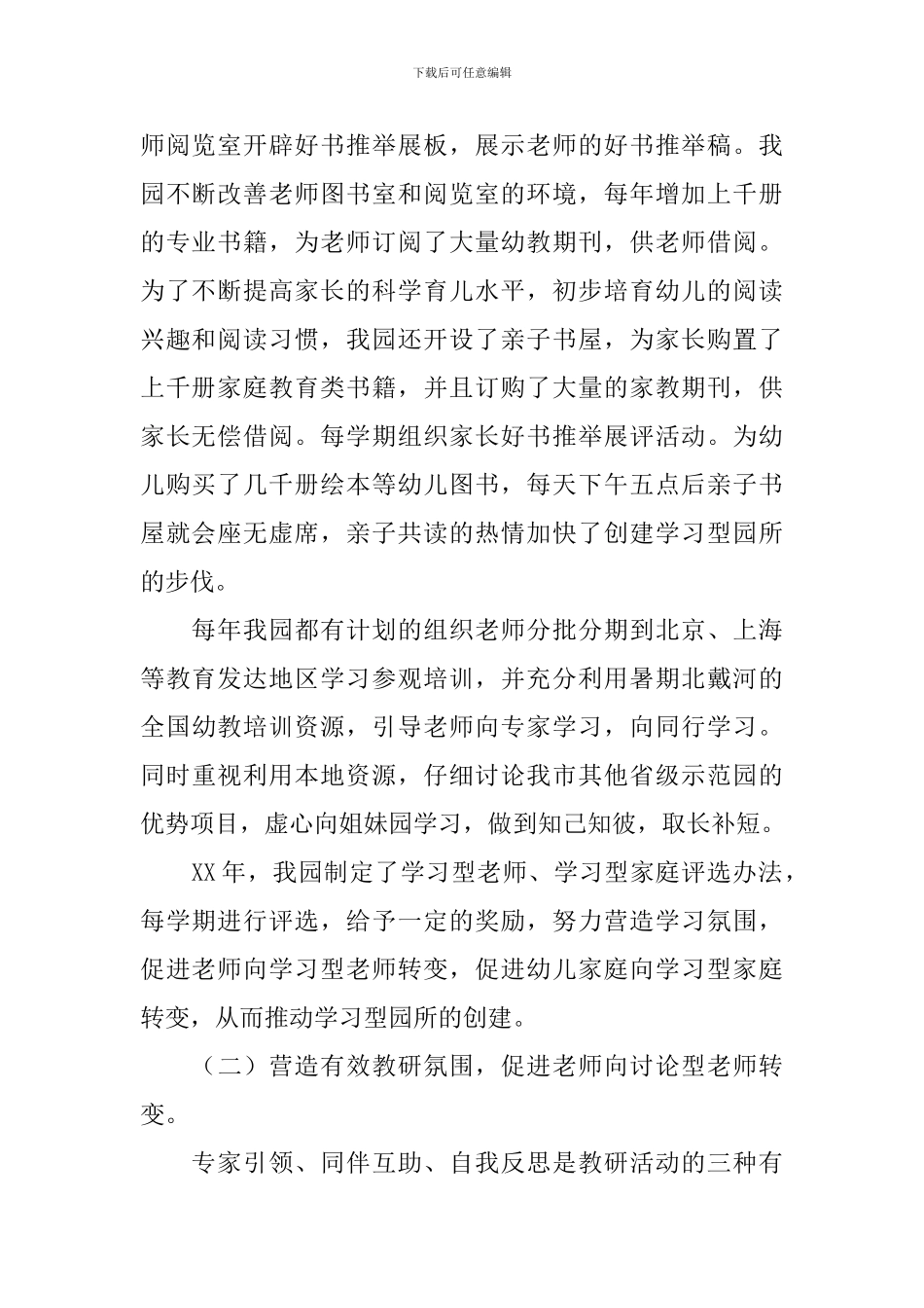 幼儿园教研总结发言稿范文_第2页