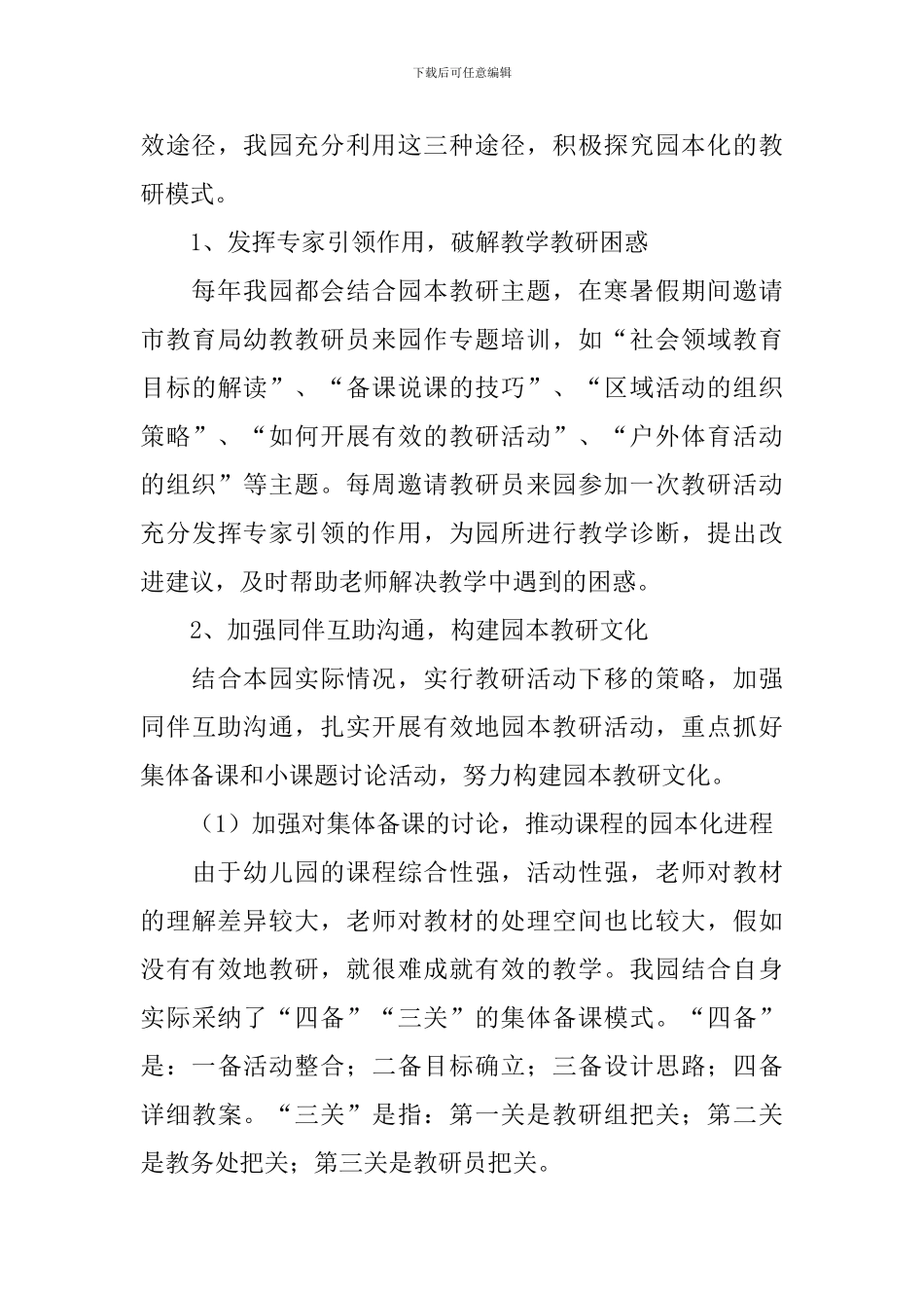 幼儿园教研总结发言稿范文_第3页