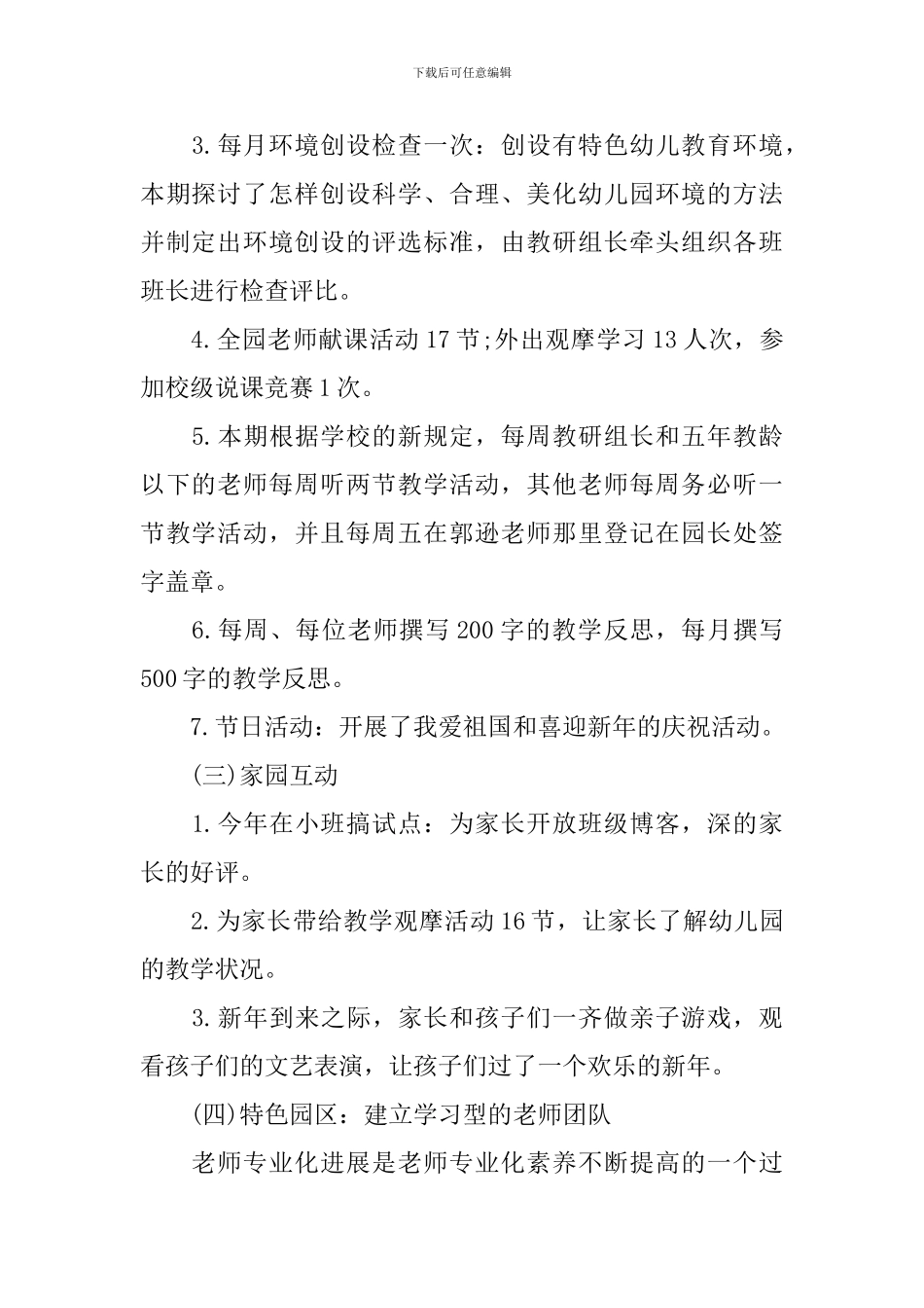 幼儿园教研活动总结2024范文_第2页