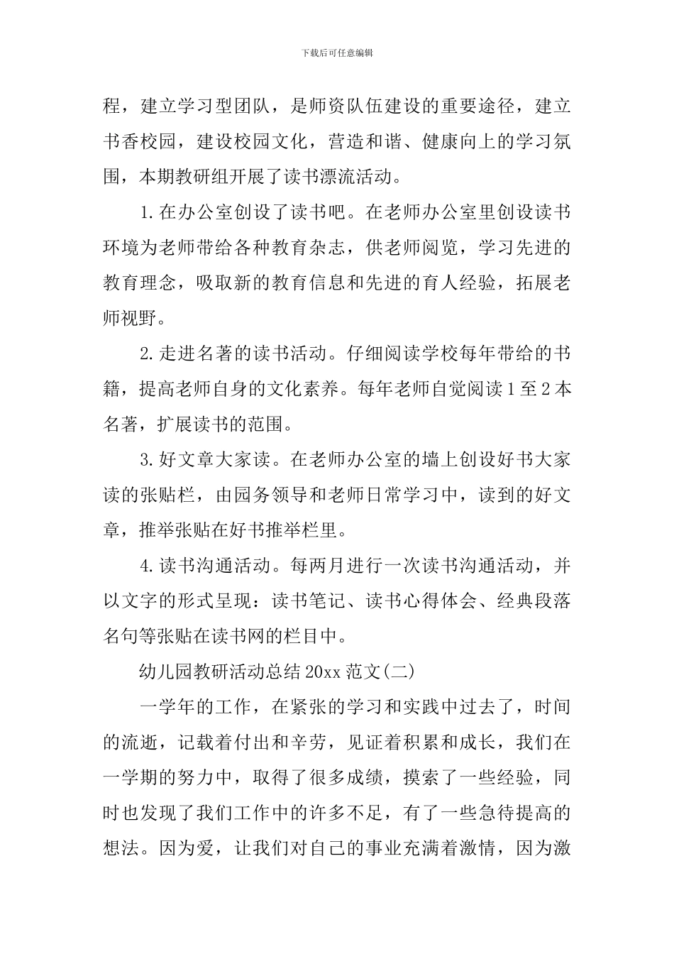 幼儿园教研活动总结2024范文_第3页