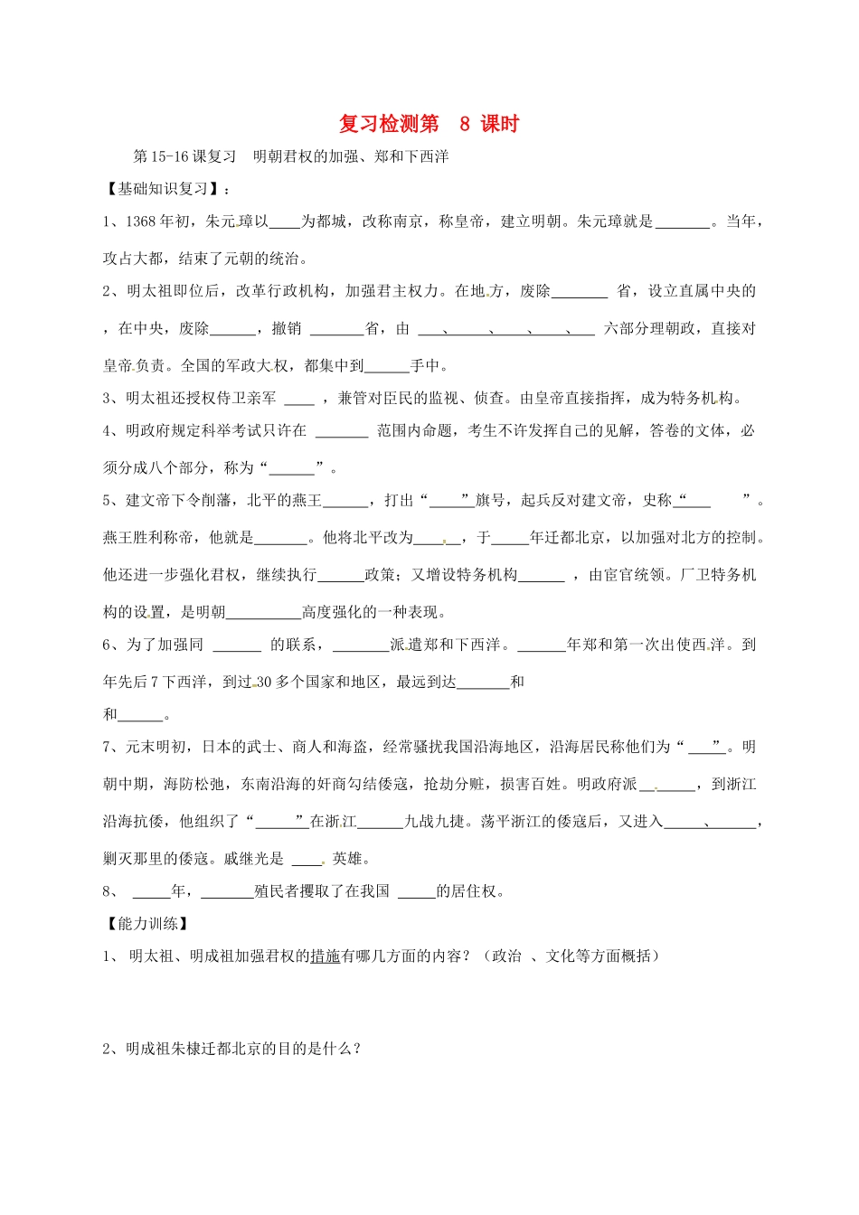 山东省广饶县七年级历史下册 复习检测(第8课时) 鲁教版试卷_第1页