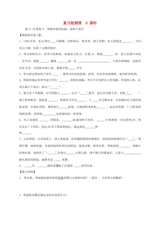 山东省广饶县七年级历史下册 复习检测(第8课时) 鲁教版试卷