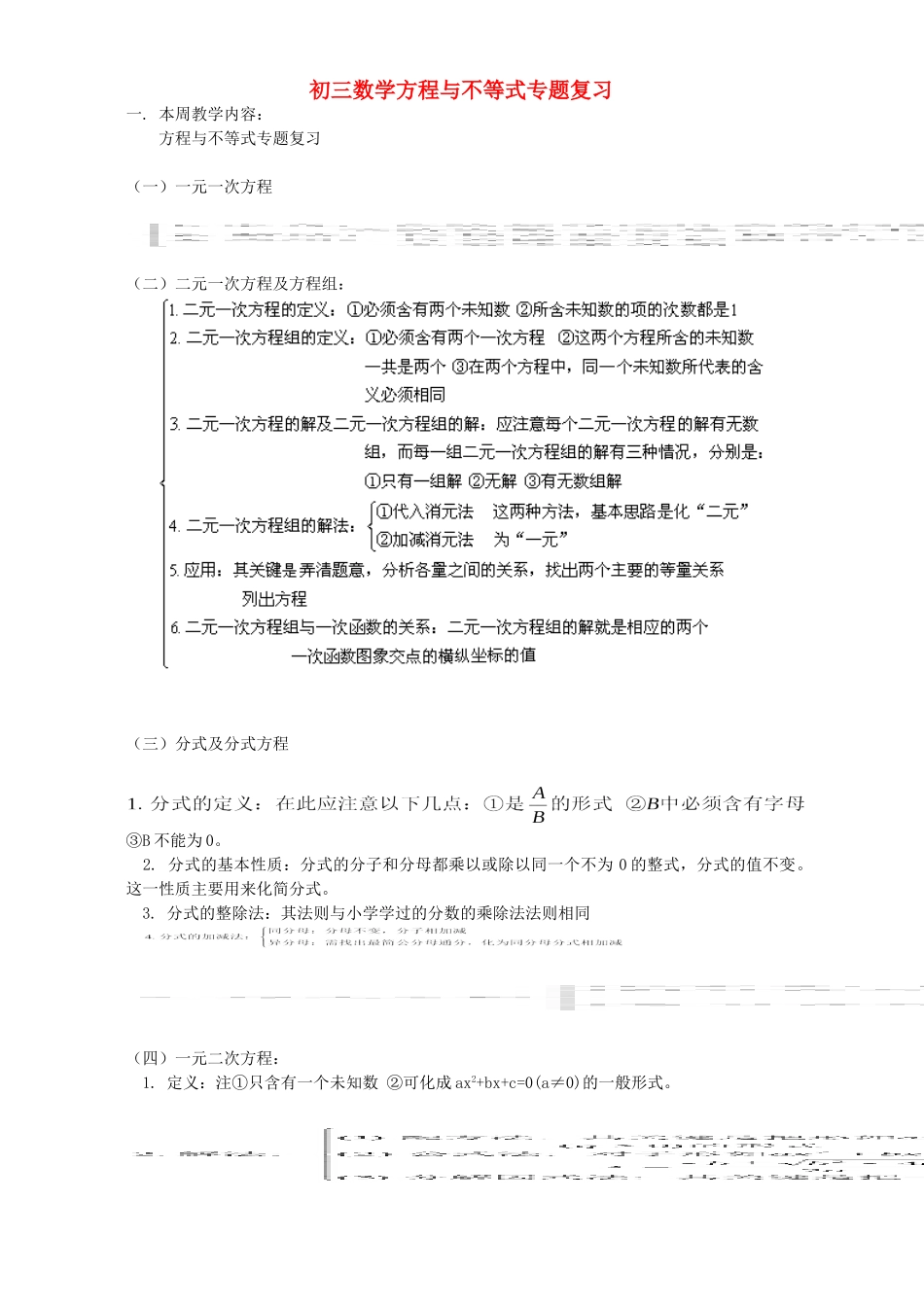 初三数学方程与不等式专题复习 北师大版 试题_第1页