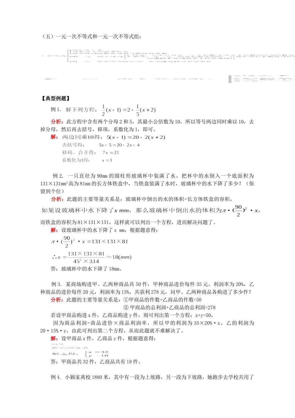 初三数学方程与不等式专题复习 北师大版 试题_第3页